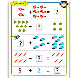 Навчаюсь граючи Цікава математика з наліпками Авт: Кієнко Л. Вид: Торсінг, фото 3