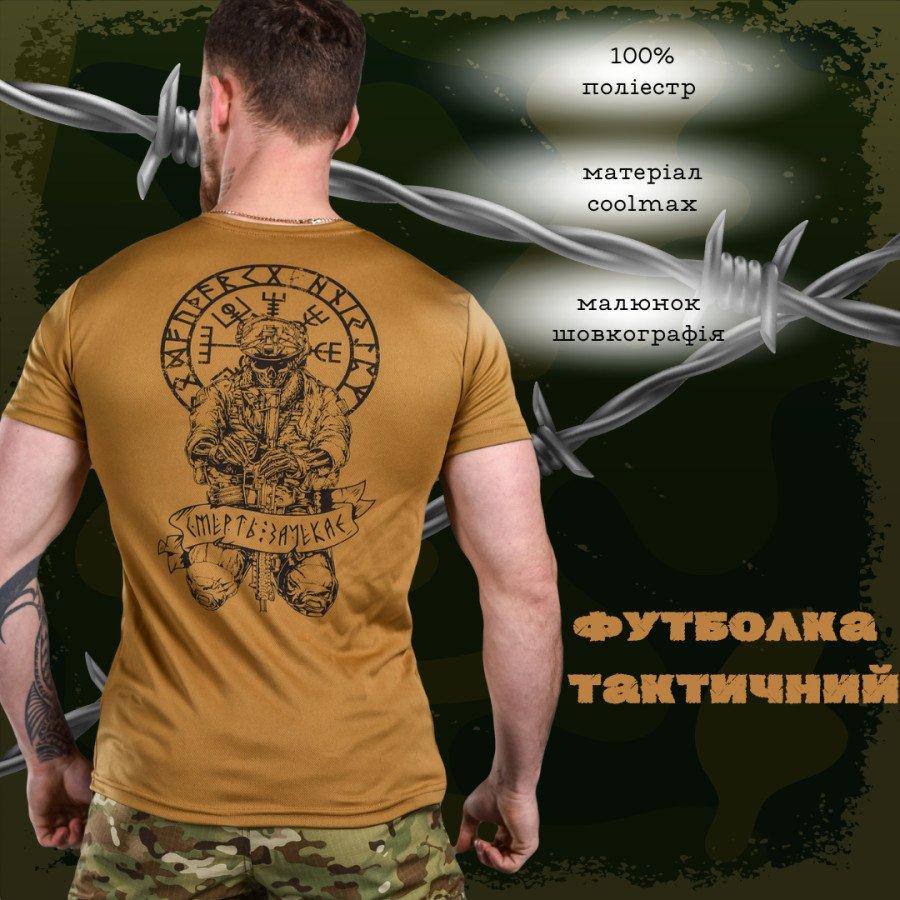 Армейская футболка Odin койот, тактическая футболка coolmax приталенного кроя с принтом - фото 5 - id-p2102790655