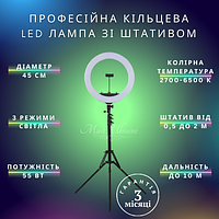 Професійна кільцева LED лампа діаметром 45 см зі штативом висотою 2 метра - HQ-18T, біла