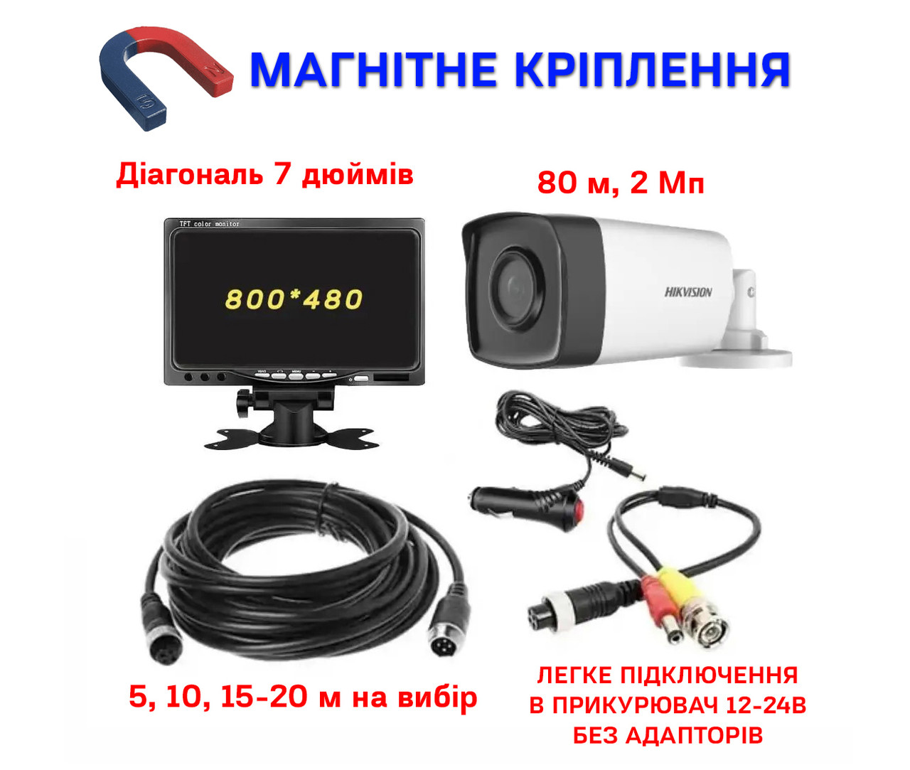 Автомобільний комплект нічного бачення на 80 метрів для ЗСУ монітор 7 дюймів