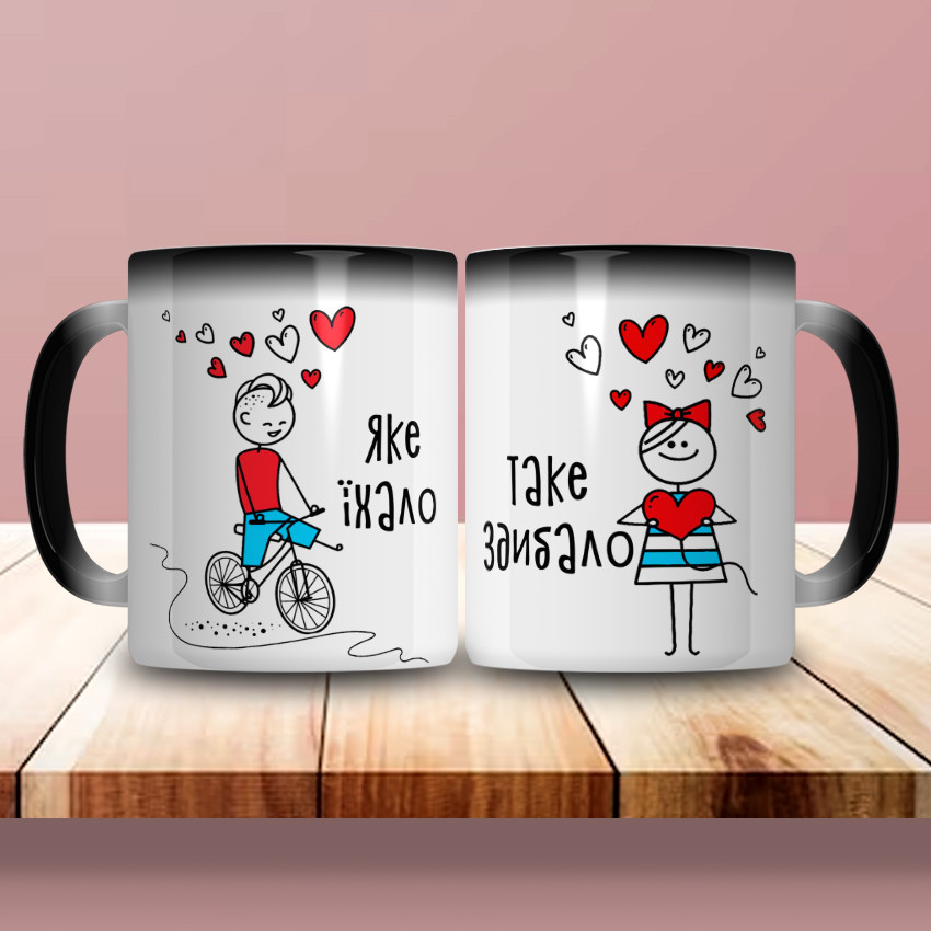 Парні чашки-хамелеони Valentine: яке їхало - таке здибало