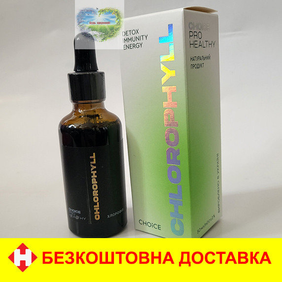 Хлорофіл Чойс Детокс Очищення організму імунітет Чойс Хлорофіл Choice Chlorophyll Pro Healty