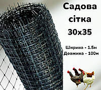 Сетка пластиковая птичка садовая 30х35мм 1.5х100м для забора, Прочная заборная черная сетка для сада nr
