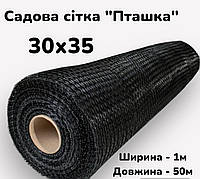 Садова сітка пташка вольєрна Клевер 30х35мм 1х50м для птиці, Садові сітки al