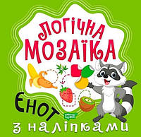 Дитячий розвиток логіки Логічна мозаїка з наклейками Єнот Розвиваючі книги для дітей