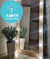 Косметическое зеркало на подставке в полный рост с лампочками в комплекте для барбера, стилиста, визажиста O_o 173х80 (18 ламп)