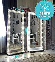 Косметичне дзеркало на підставці в повний зріст з лампочками в комплекті для барбера, стиліста, візажиста O_o 183х82 (18 ламп з підставкою на колесах)