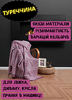 Двобічне якісне плед-покривало на ліжко, диван, крісло Eponj Home Buldan Keten 170*220 (1,5-спальний) O_o