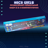 Комп'ютерний комплект HOCO GM18 2 in 1, набір геймерський для ПК з LED підсвіткою і з якісних матеріалів O_o