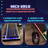 Профессиональный игровой комплект HOCO GM18 2 в 1: механическая клавиатура + оптическая мышка с RGB подсве O_o