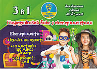 Подарунковий бокс з експериментами 3 в 1 зелений