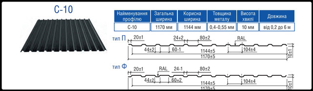 Профнастил С-10 Термастил