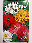 Циннія Хризантемоподібна суміш 0,3 г(10 пачок)