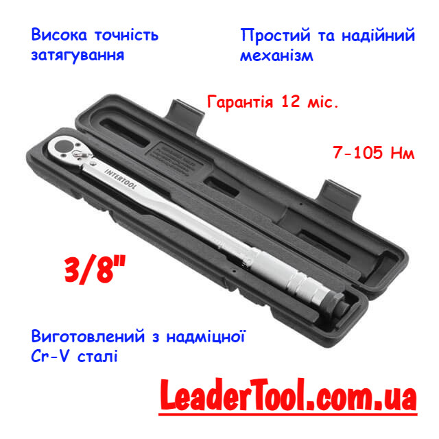 Ключ динамометричний 3/8", 7-105 Нм INTERTOOL XT-9003