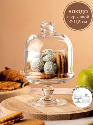 Скляна цукерка Pasabahce Mini Patisserie на ніжці 190 мм (96878)