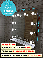Гриммерное безрамочное зеркало с подсветкой на стену для магазинов, парикмахерских и салонов красоты с лам O_o 70х70 (10 ламп з полицею)