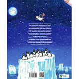 Книга І прийшли пінгвіни - Юрій Нікітінський Vivat (9786176907992), фото 6