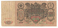 Банкнота, 100 рублей 1910 Шипов Чихиржин. Оригинал. Состояние на фото