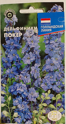 Насіння Дельфініум однорічний Покер 0,1 грама, фото 1