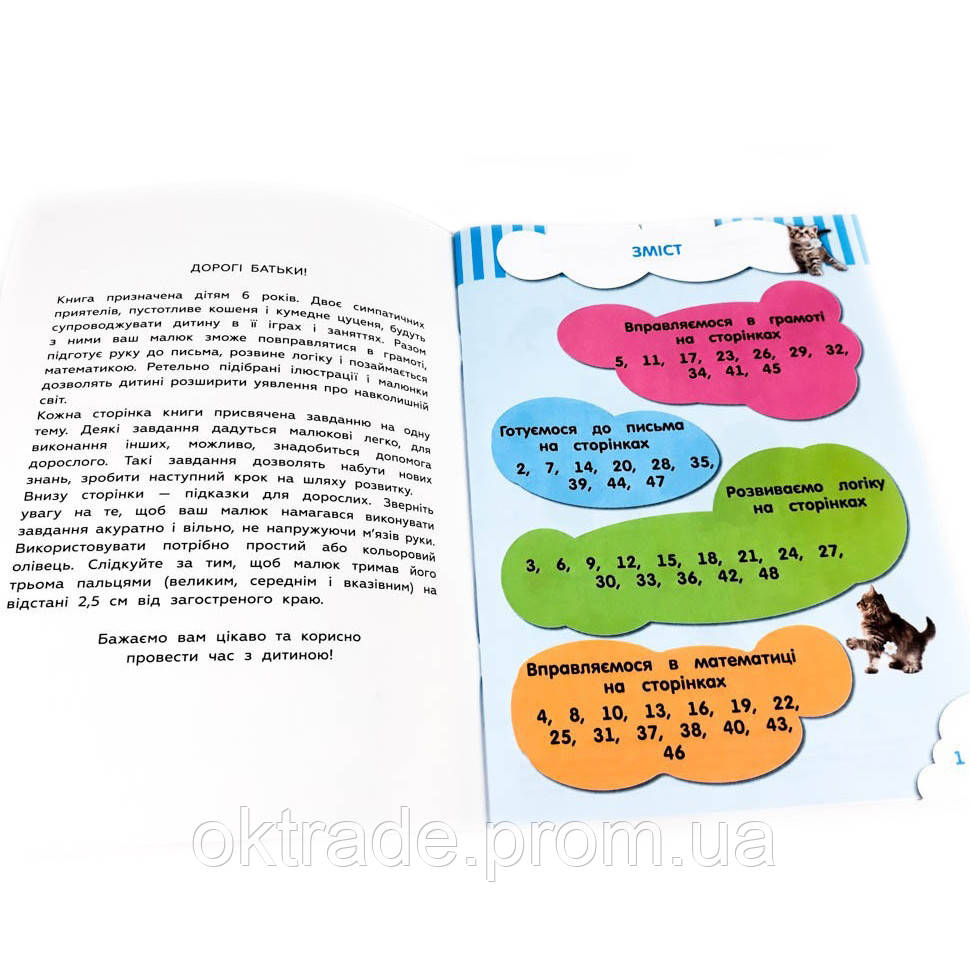 Обучающая книга Соображальчики для малышей 6 лет ZIRKA 108203 OD, код: 7788383 - фото 4 - id-p2103041628