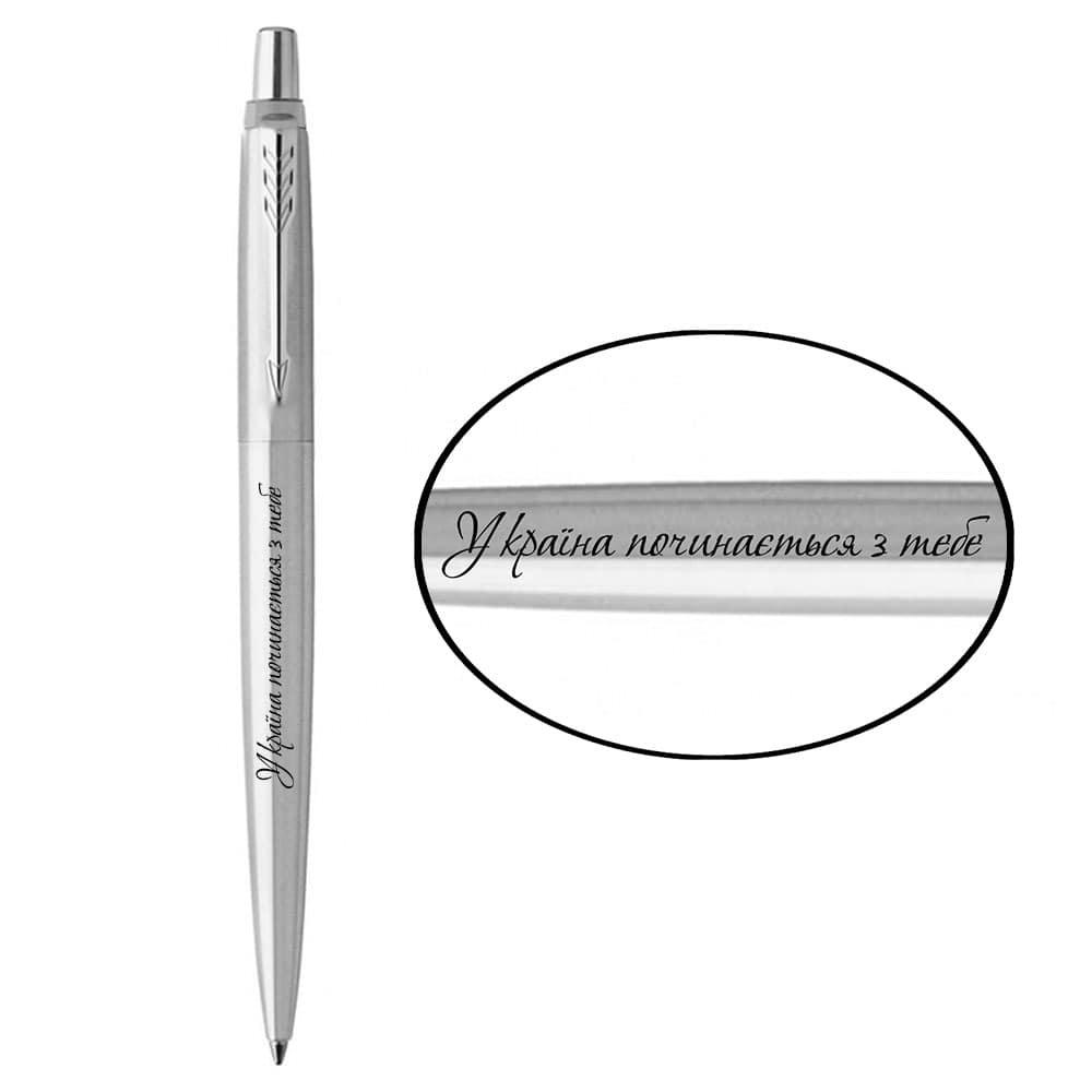 Ручка Parker кулькова JOTTER 17 UKRAINE SS CT BP Україна починається з тебе (16132_T215b)