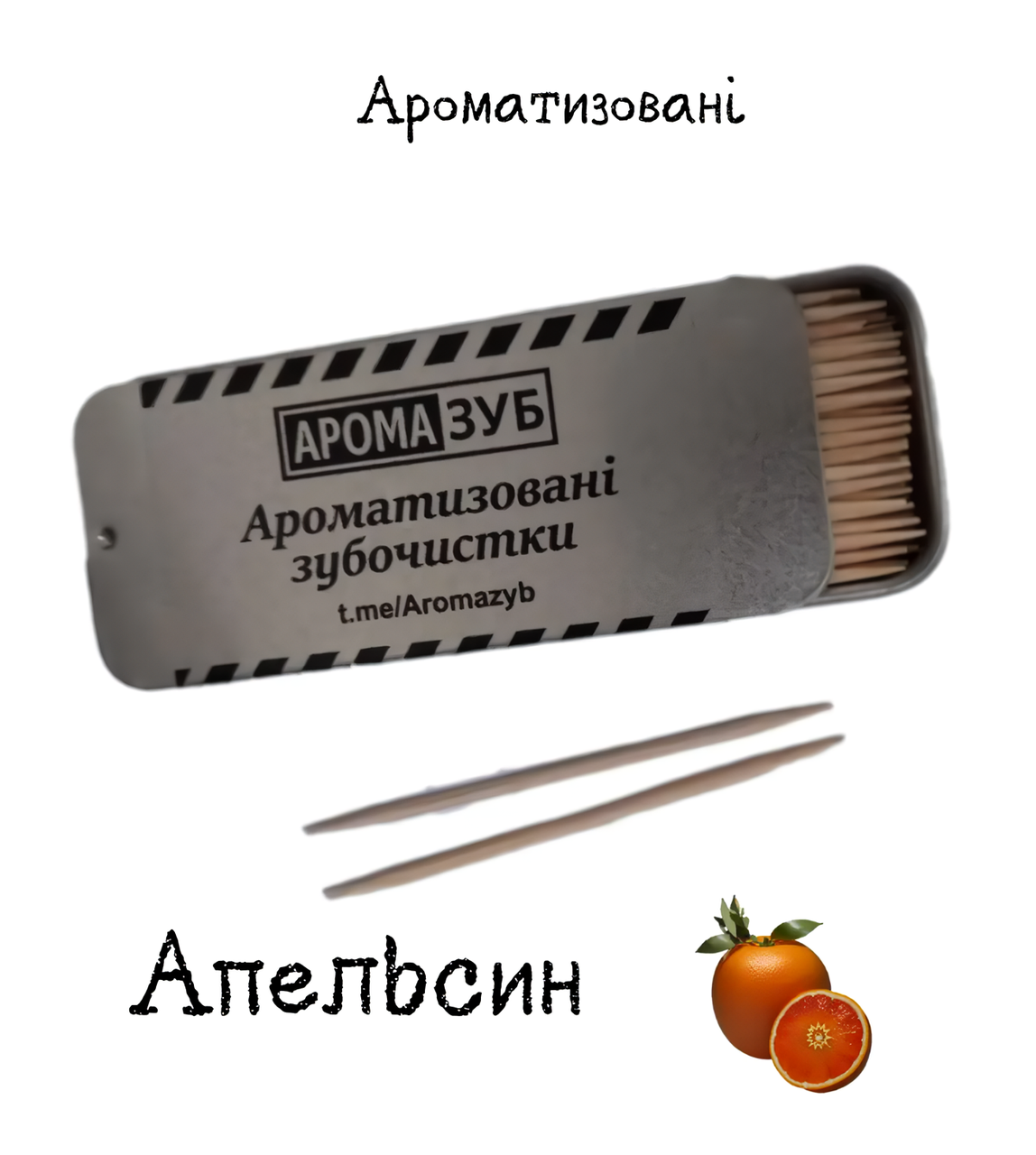 Зубочистки дерев'яні у баночці, зубочистка зі смаком одноразові дерево Апельсин