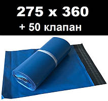 Кур'єрський пакет темно-синій тонкий 275 х 360 + 50 клапан
