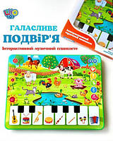 Детский игровой музыкальный планшет M 3811 Limo Toy Ферма звуки животных
