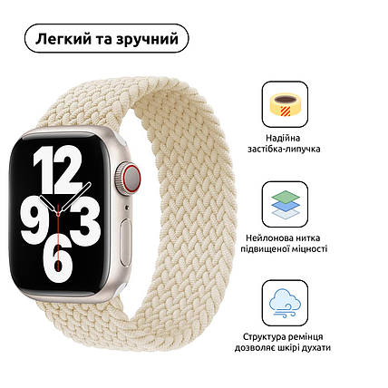Ремінець Nylon ArmorStandart Braided Solo Loop для Apple Watch 42/44/45 mm Beige Size 8 (160 mm) (ARM64905), фото 2