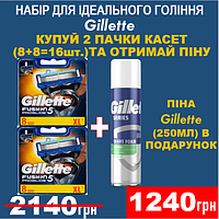 Набор картриджей для бритья Gillette Fusion Proglide (16 шт.) + пена Gillette (250 мл)