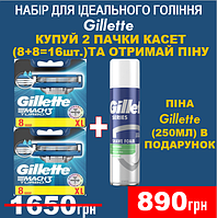Набор картриджей для бритья Gillette Mach3 Turbo (16 шт.) + пена Gillette (250 мл)