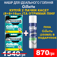 Набор картриджей для бритья Gillette Mach3 (16 шт.) + пена Gillette (250 мл)