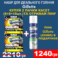 Набор картриджей для бритья Gillette Fusion Proglide Power (16 шт.) + пена Gillette (250 мл)