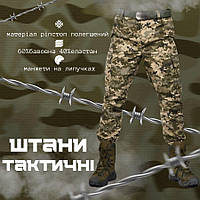 Штаны военные пиксель весна осень одежда для ВСУ, Демисезонные тактические армейские брюки Pixel