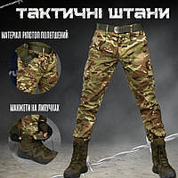 Демисезонные армейские брюки мультикам одежда для военных, Тактические штаны ВСУ multicam весна осень