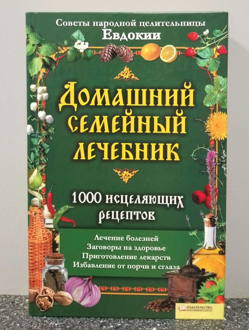 Домашній сімейний лікувальник