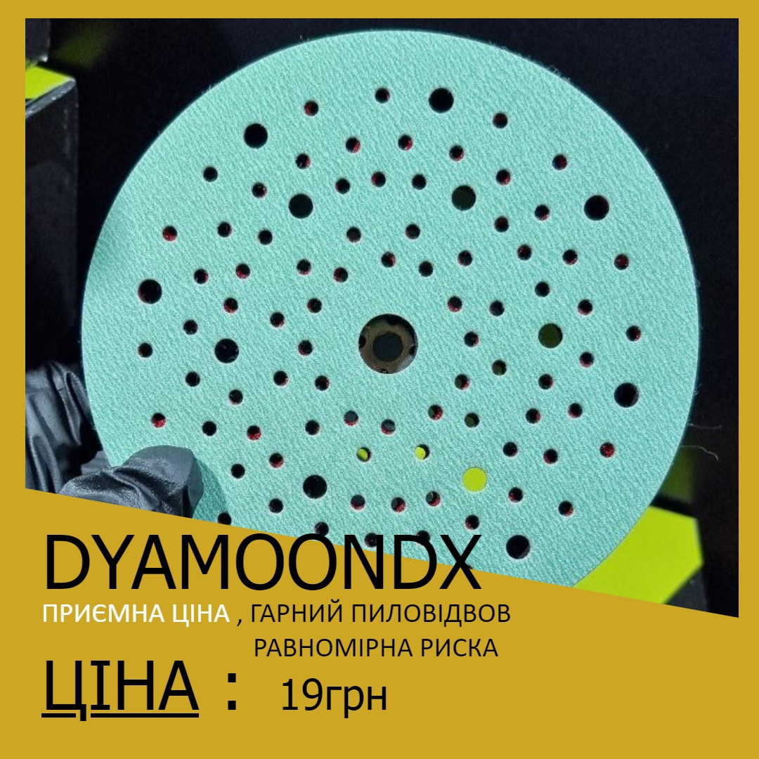 DYAMOONDX P400  абразивні круги на липучці 150мм, 97 отворів