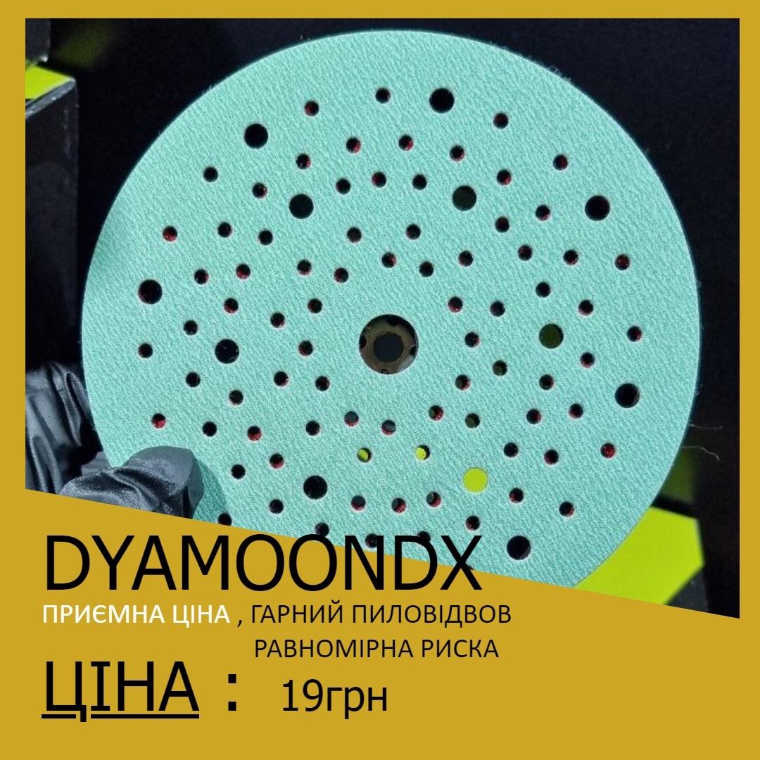 DYAMOONDX P320  абразивні круги на липучці 150мм, 97 отворів