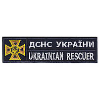 Шеврон Нагрудный МЧС / ДСНС Украины, на темно синем фоне 11,5 см * 3 см Код/Артикул 81