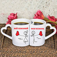 Парные чашки кружки для влюблённых "Мій коханий - Моя кохана"