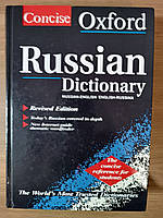 Книга Словник Oxford Russian Dictionary Б/У