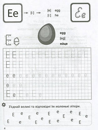 Робочий зошит "My first copy-book. Прописи. Англійська мова (універсальні)" | Торсінг (НУШ), фото 6