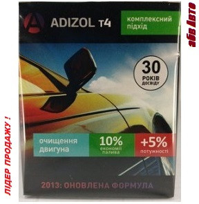 Анамегатор бензинового и газового топлива ADIZOL (Т 4) 20 ампул (на 400л) Т-4(1,3) - фото 1 - id-p1864308209