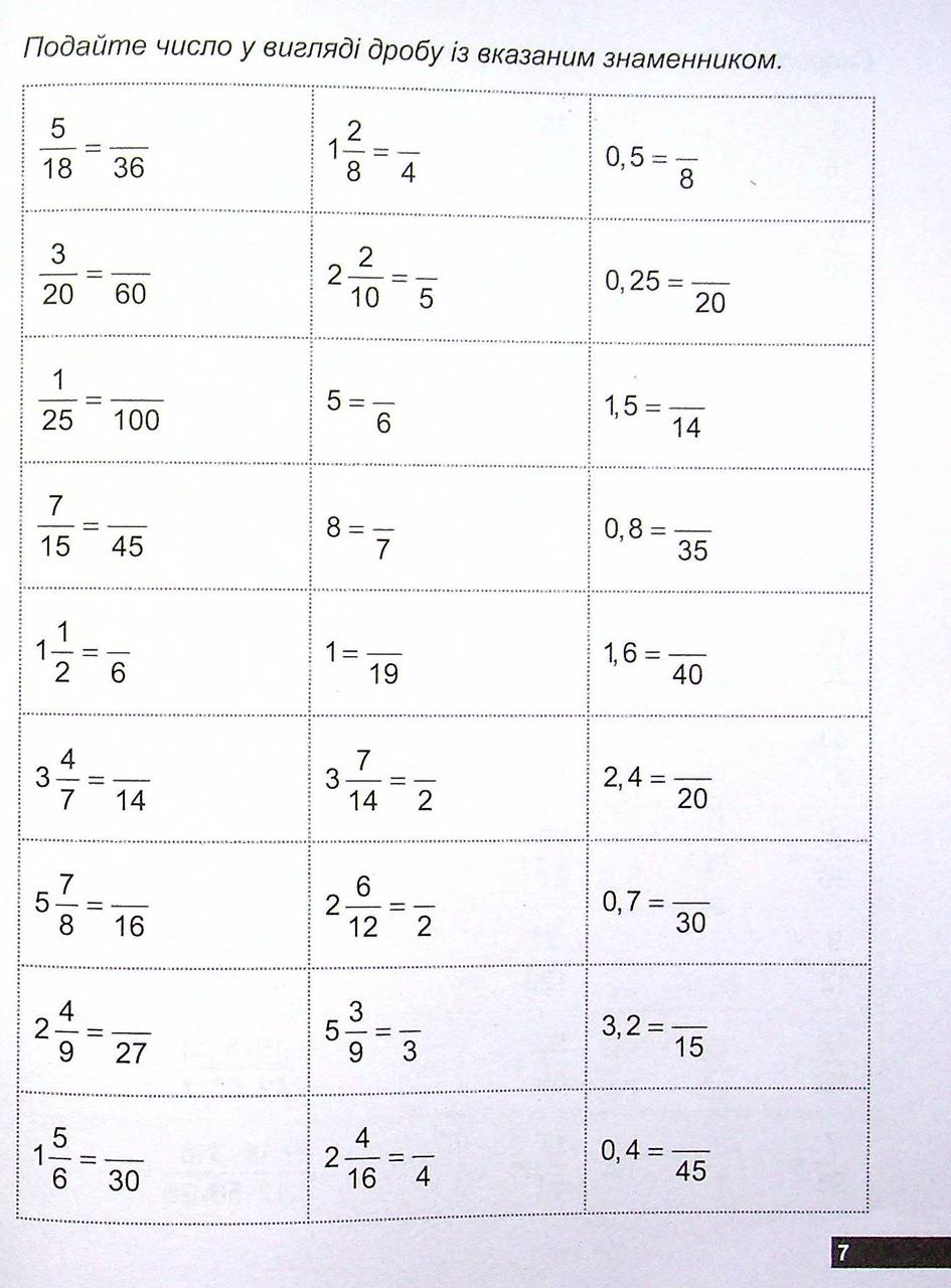 Рабочая тетрадь "Математический тренажер. Упражнения с обыкновенными дробями. Делимость натуральных чисел. 6кл - фото 8 - id-p2103366847