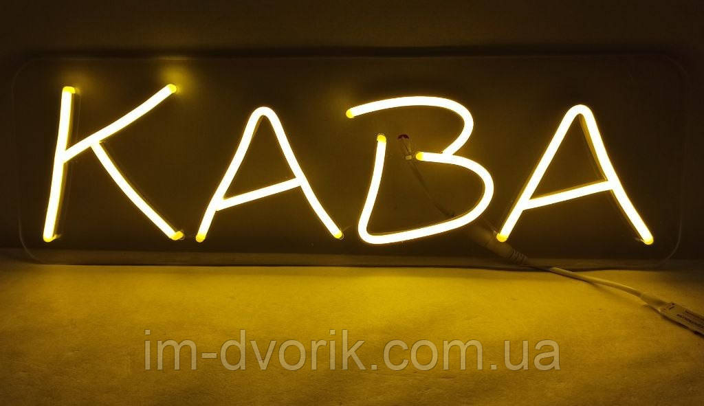 Неонова Led вивіска КАВА 400х150 мм жовта із контролером та пультом
