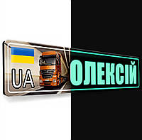 Таблички на авто під лобове скло автомобіля тягача з Вашим текстом світяться в темряві неонові