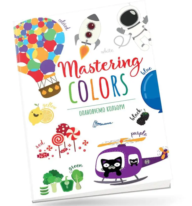 Книги з англійської для дошкільнят Опановуємо кольори Mastering colors Англійська мова для дітей Підготовка до школи Нуш