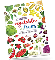 Книги по английскому для дошкольников Мои любимые фрукты и овощи My favorite vegetables and fruits