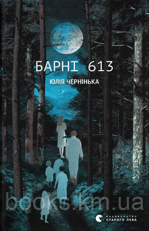 Книга Барні 613, фото 1