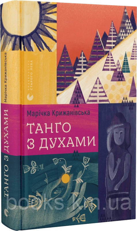 Книга Танго з духами, фото 1